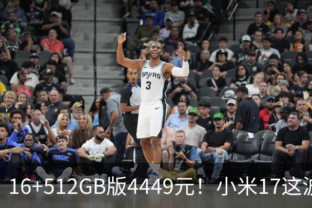 16+512GB版4449元！小米17这波降价，小屏旗舰的性价比回来了