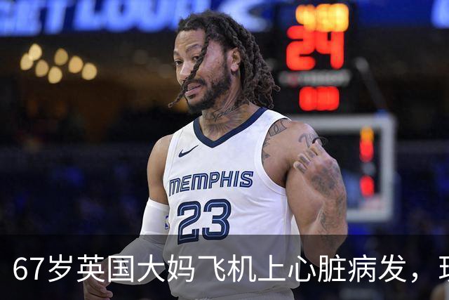 67岁英国大妈飞机上心脏病发，现场却同时出现15位心脏专家！死神：我不要脸的吗？