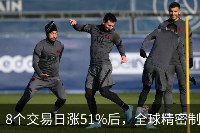 8个交易日涨51%后，全球精密制造龙头长盈精密披露三季报：单季环比改善，又一社保组合进入前十大股东